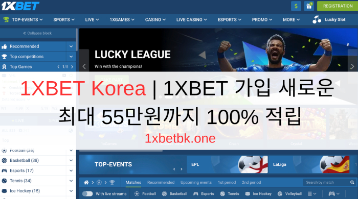 1XBET Korea | 1XBET 가입 새로운 최대 55만원까지 100% 적립