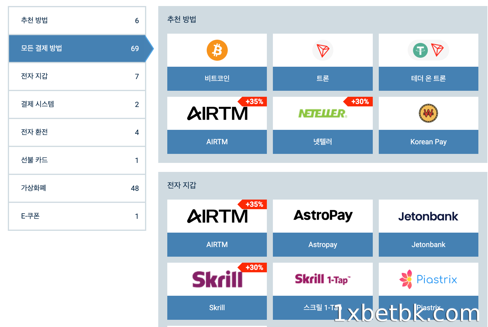 1XBET 입금할 때 중요한 참고 사항