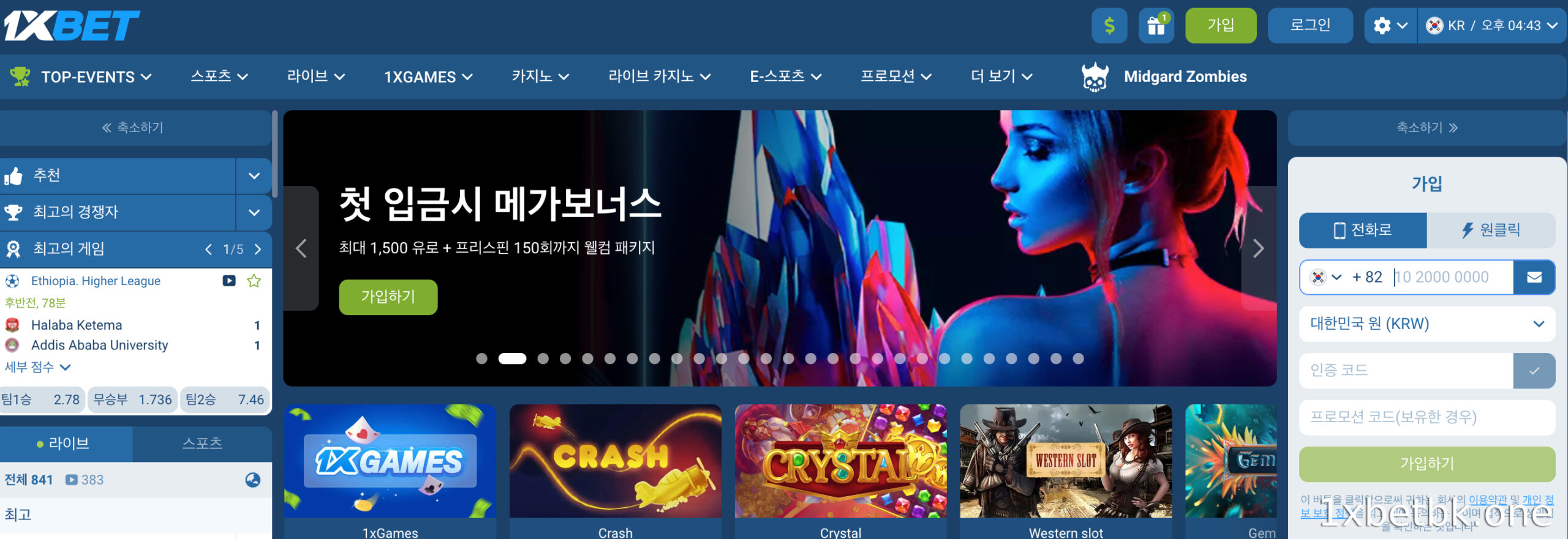 1XBET에 등록하면 큰 혜택을 누릴 수 있습니다