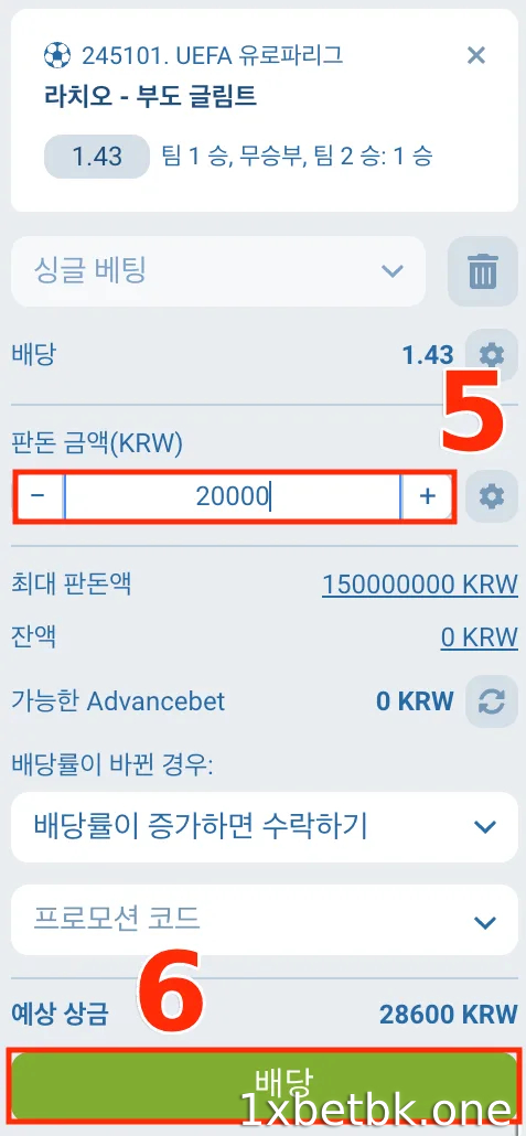스포츠 베팅 금액을 입력하고 입금 절차를 완료하세요.