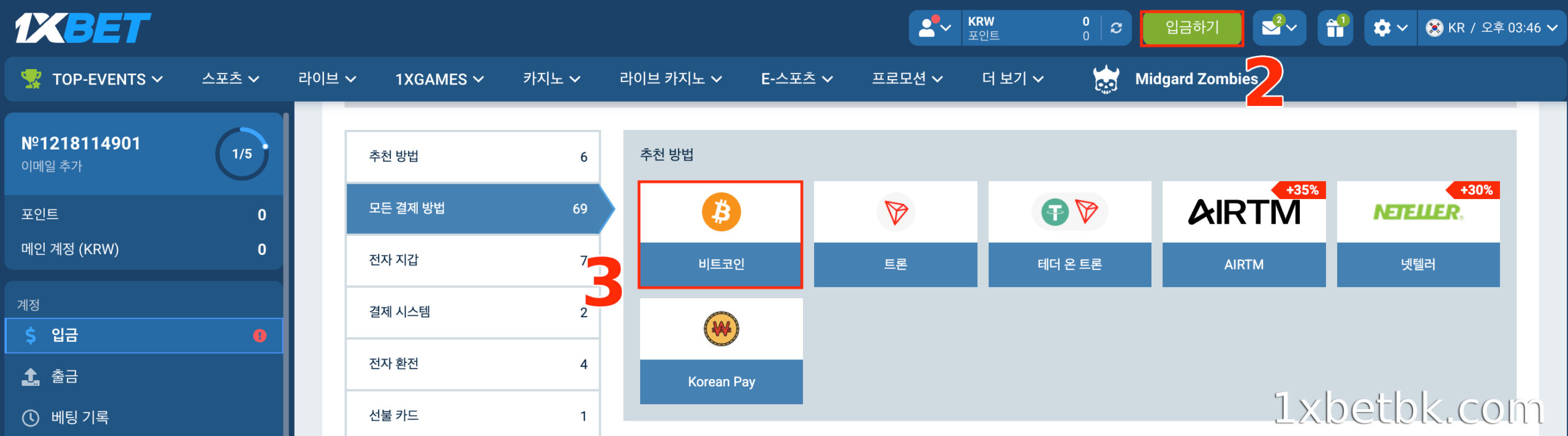 입금 페이지를 방문하여 적절한 입금 방법을 선택하세요