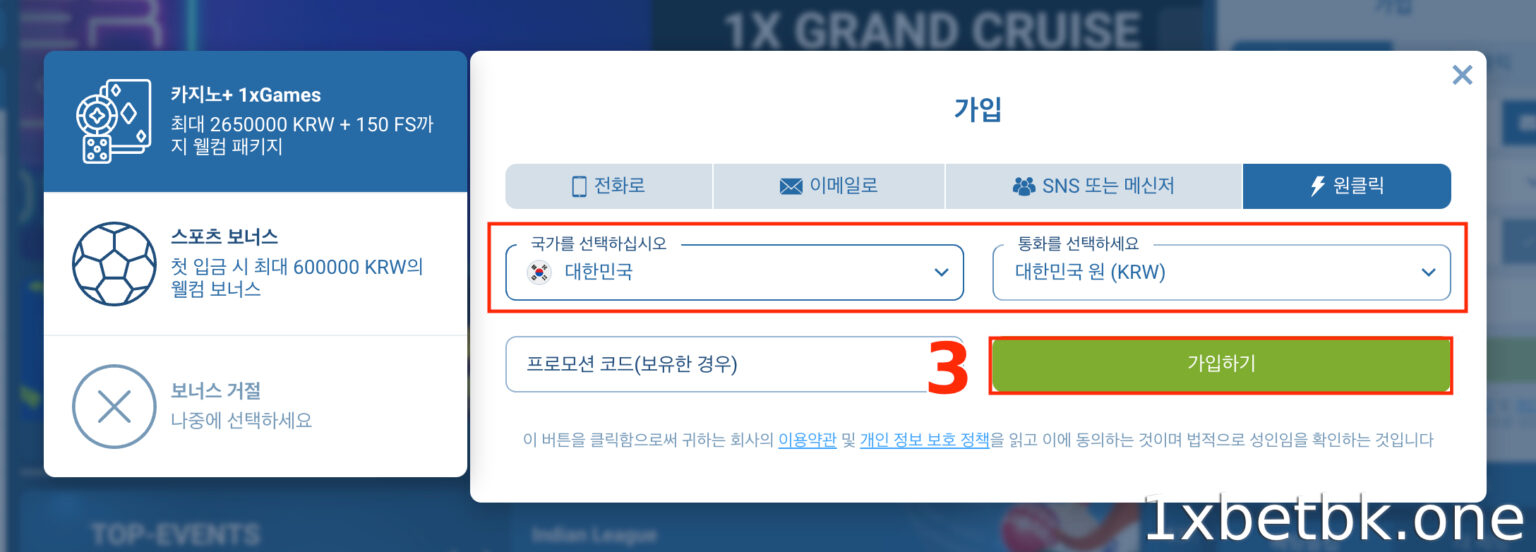 등록 정보를 입력하고 절차를 완료합니다