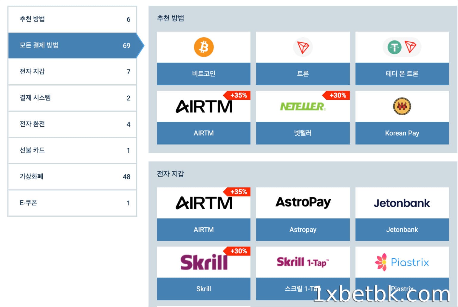 잘못된 입금정보 입력 오류