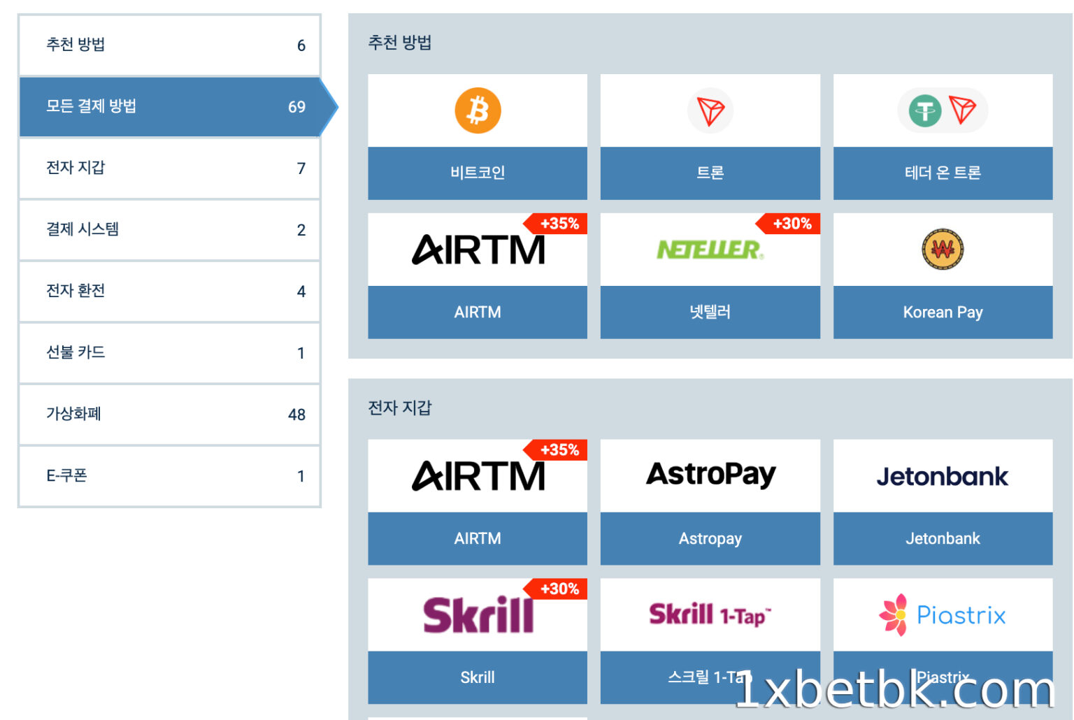 잘못된 입금정보 입력 오류