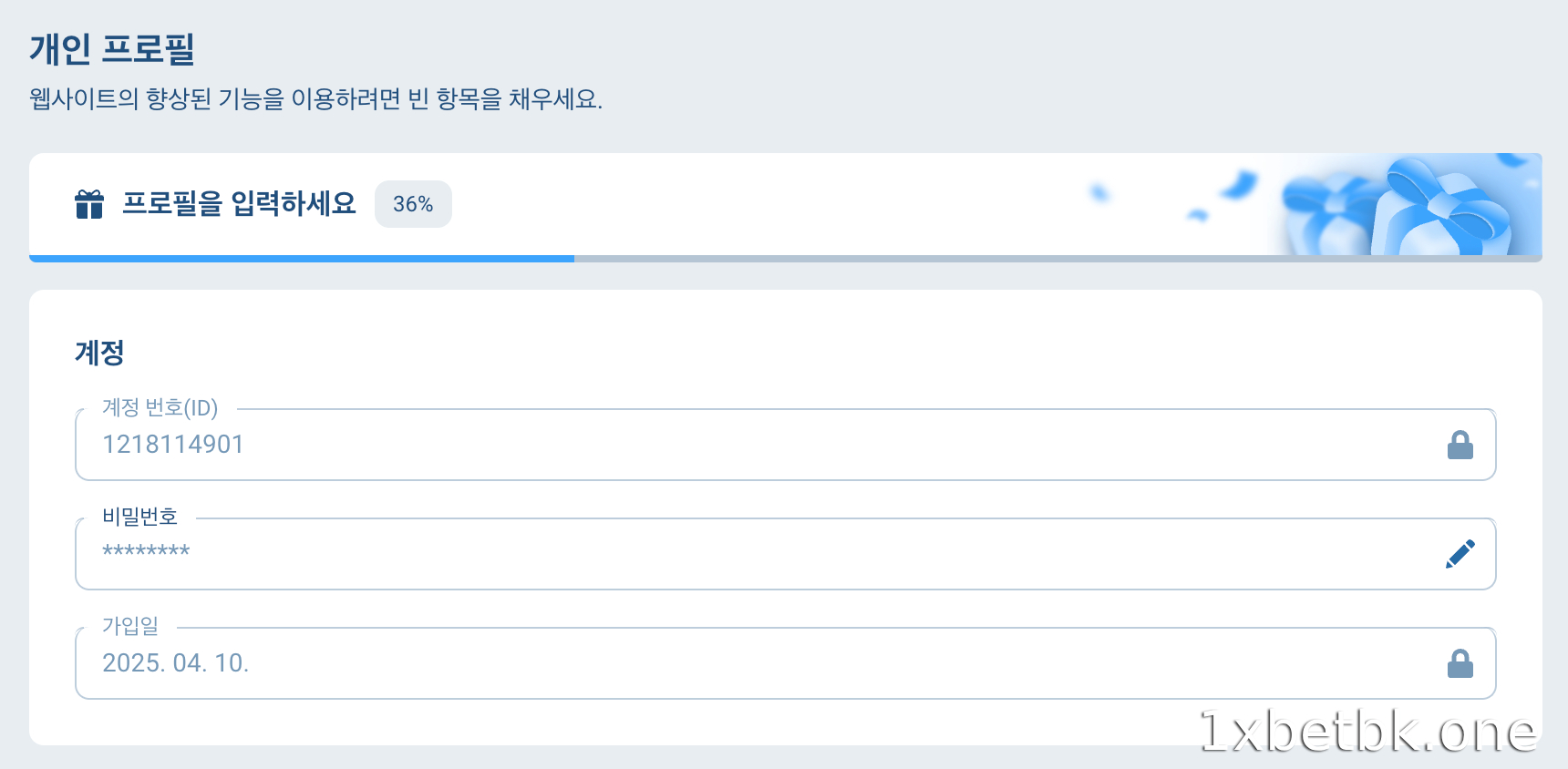 04 1XBET 등록 시 중요 사항