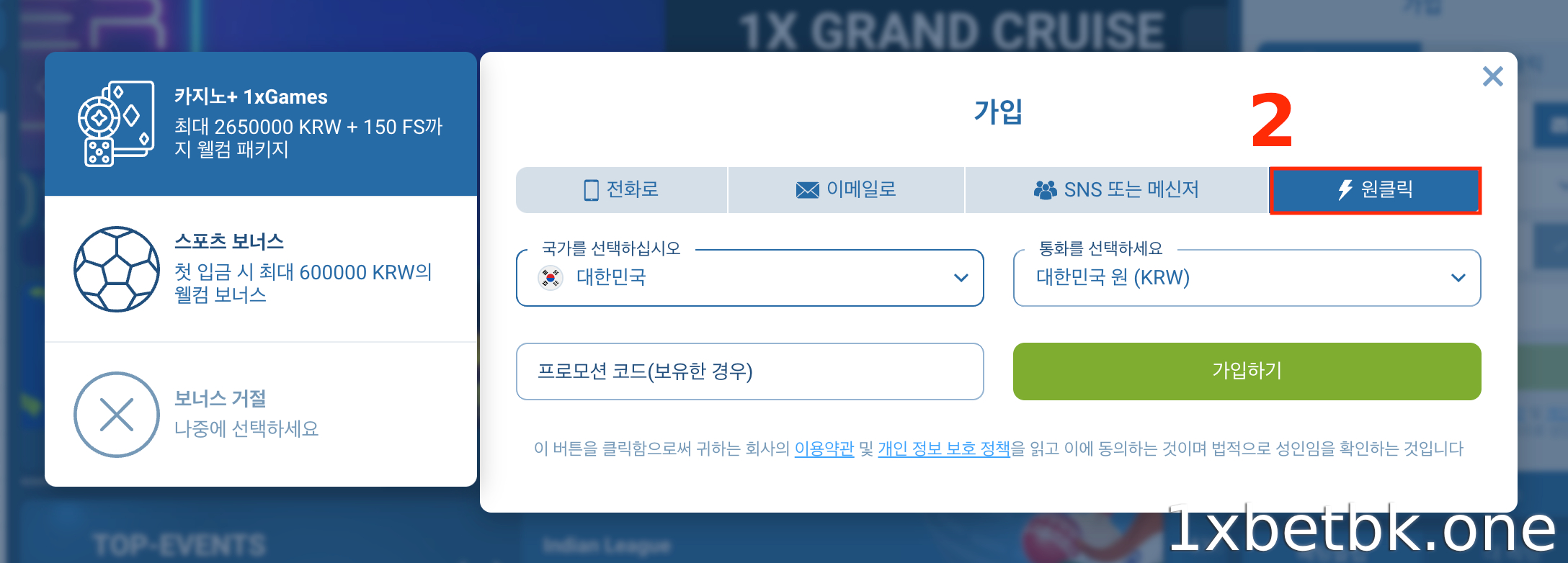 적절한 등록 양식 선택