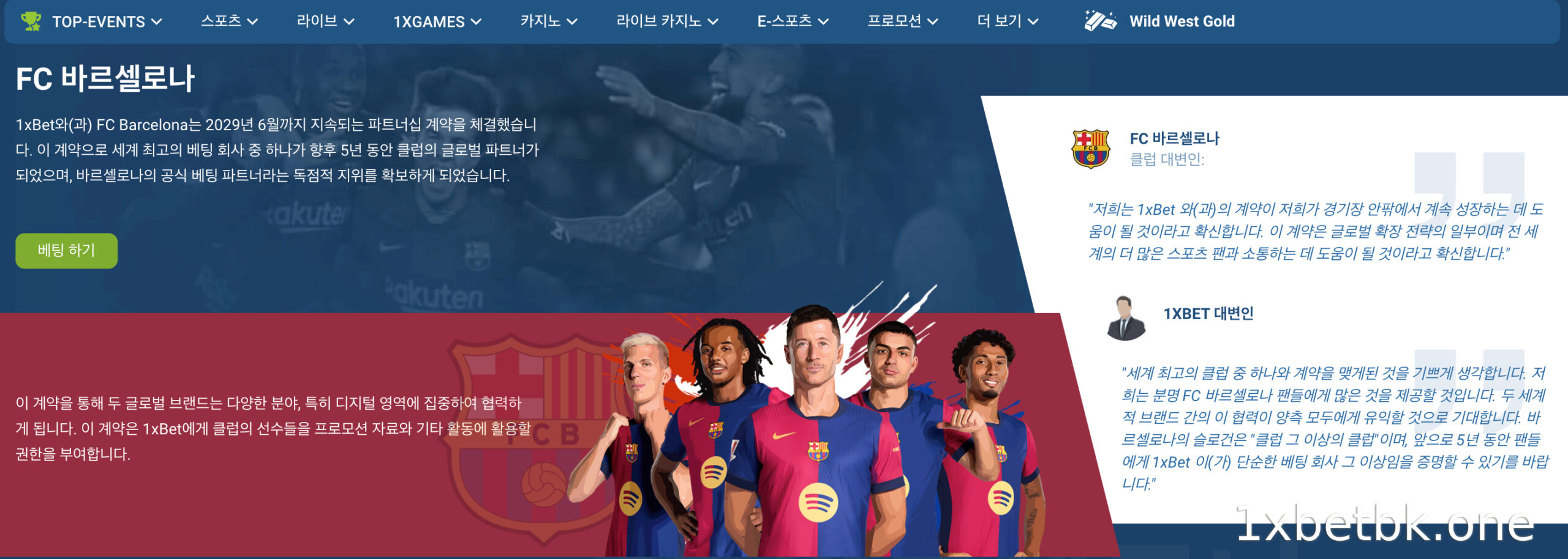 1XBET 2029년까지 FC 바르셀로나의 글로벌 파트너가 됩니다