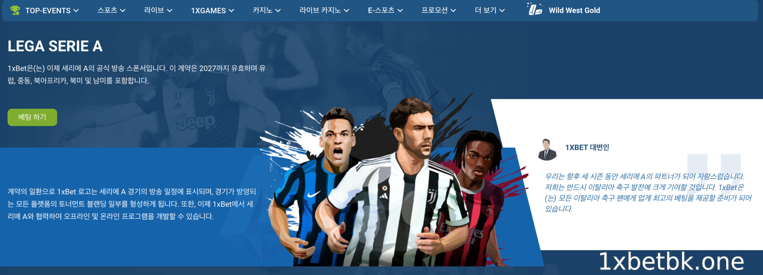 1XBET 2027년까지 세리에 A의 공식 방송 스폰서가 된다