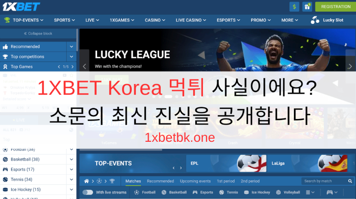 1XBET Korea 먹튀 사실이에요? 소문의 최신 진실을 공개합니다