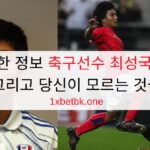 에 대한 정보 축구선수 최성국 부인 그리고 당신이 모르는 것들