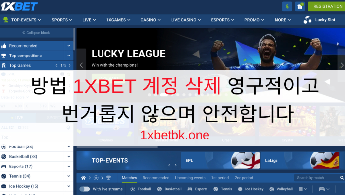 방법 1XBET 계정 삭제 영구적이고 번거롭지 않으며 안전합니다