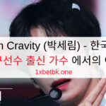 Serim Cravity (박세림) - 한국 1위 축구선수 출신 가수 에서의 여정