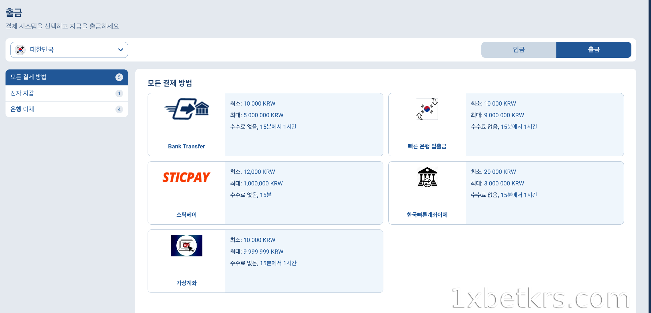 1XBET의 출금 한도는 얼마입니까?