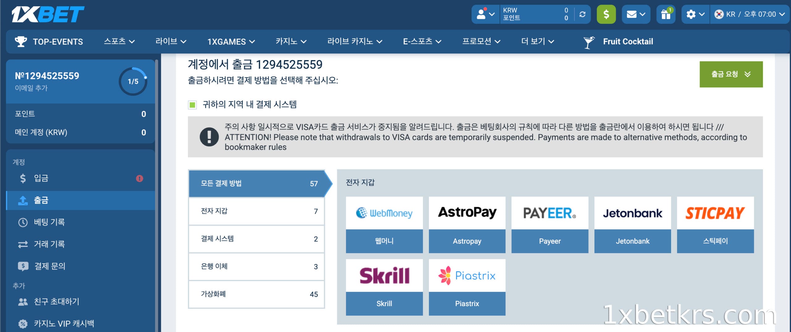 1XBET에서 가장 인기 있는 출금 방법은 무엇입니까?