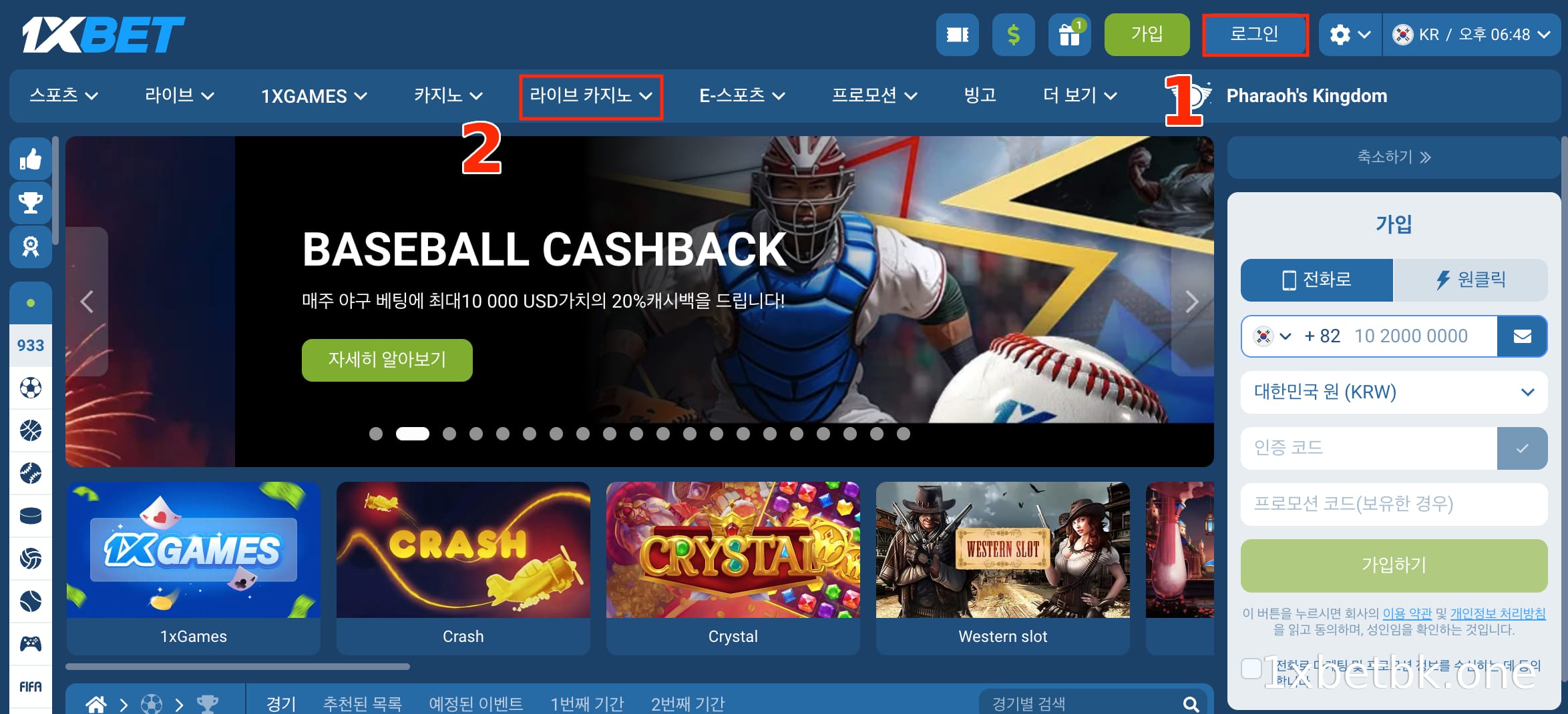 1XBET 계정에 로그인하세요